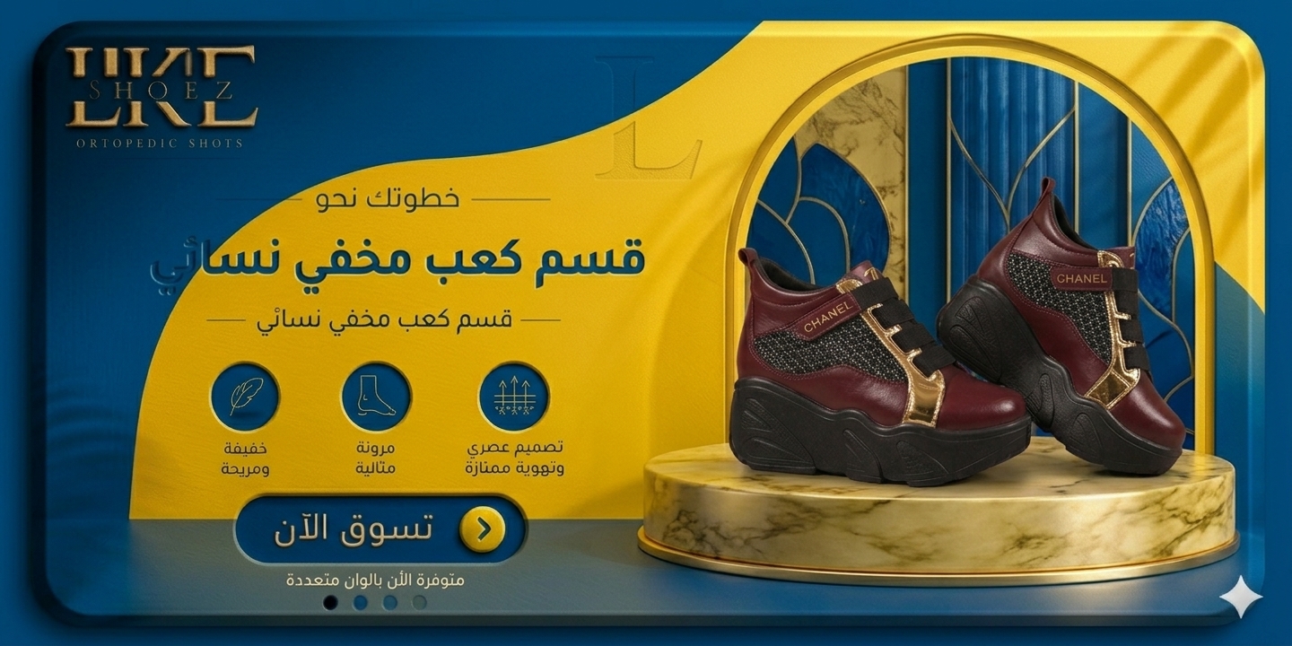 كعب مخفي