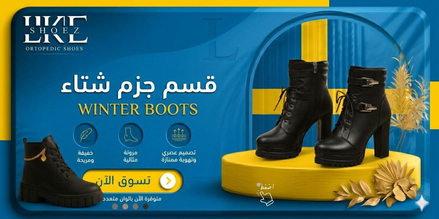 جزم الشتاء