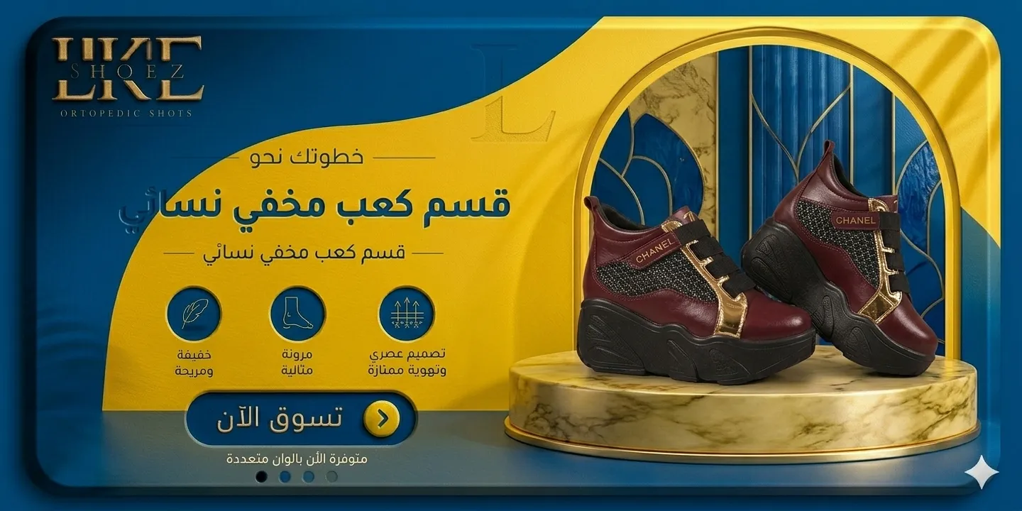 كعب مخفي